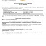 Регистрационное удостоверение на ЭКС-ВН-12 "Вектор-МС" Казахстан