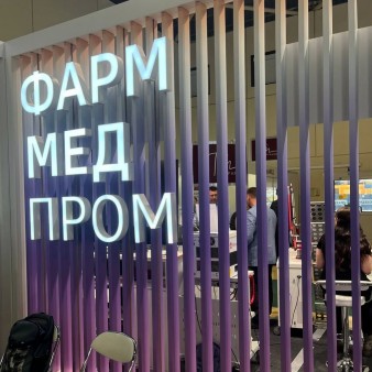Выставка «ФармМедПром» в рамках Российской недели здравоохранения — 2023