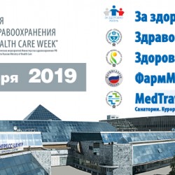 Выставка "Здравоохранение 2019" г. Москва